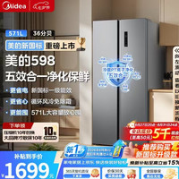 美的 2026新款598对开门冰箱,一级双变频风冷无霜,PT净化净味,超薄大容量可换新,新国标升级款