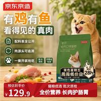 京东京造 鸡肉味全价成猫粮10kg三文鱼肉