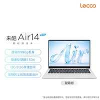 移动端：来酷 Air14 酷睿i5-3150M 12GB+512GB 轻薄笔记本电脑