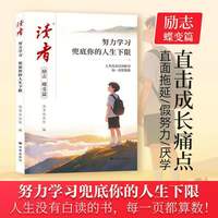抖音同款】读者2026年白马篇全套2册习惯的力量从拖延到自律有主见的人