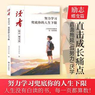 抖音同款】读者2026年白马篇全套2册习惯的力量从拖延到自律有主见的人