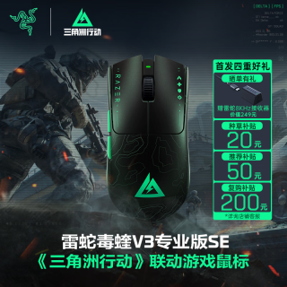 雷蛇 毒蝰V3 Pro SE 无线轻量化 黑色 电竞游戏鼠标