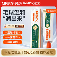 红狗 猫咪专用 化毛膏 120g