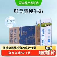 移动端、88VIP:鲜美赞 全脂纯牛奶 1L*12盒*2箱