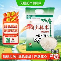 88VIP：国宝桥米 京山桥米 10kg 大米