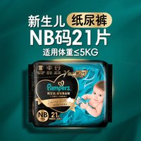 88VIP：帮宝适 黑金帮纸尿裤小 S20片