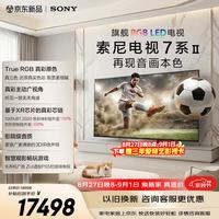 索尼 7系 K-85XR70M2 液晶电视 85英寸 伸缩挂架