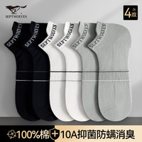 七匹狼 袜子男士纯棉短袜春秋款抗菌船袜吸汗防臭100%全棉透气运动短筒袜
