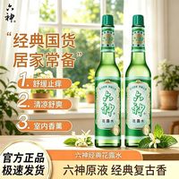 百亿补贴：六神 花露水195ml*2老式玻璃瓶清香清凉止痒舒缓国货正品学生开学季