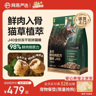 网易严选 网易天成 生骨肉盛宴系列 鲜鸡肉J40全阶段猫咪干粮 10kg