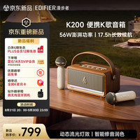 漫步者 K200 多场景便携K歌音箱 梨花木