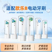 88VIP：neward 适配欧乐B电动牙刷头博朗欧乐比D12D16/P2000替换刷头D/P系