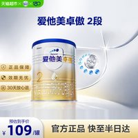 移动端：爱他美 卓傲系列 较大婴儿奶粉 国行版 2段  300g