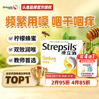 使立消 润喉糖柠蜜味24粒 保护嗓子疼痒干喉咙痛咽喉炎 口香非戒烟糖 老师儿童润嗓喉宝