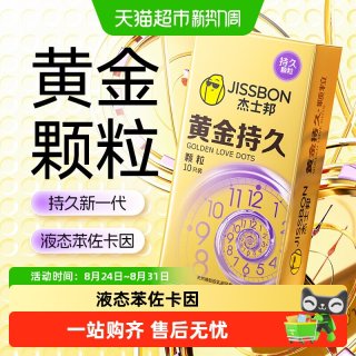 移动端：杰士邦 延时 男士避孕套