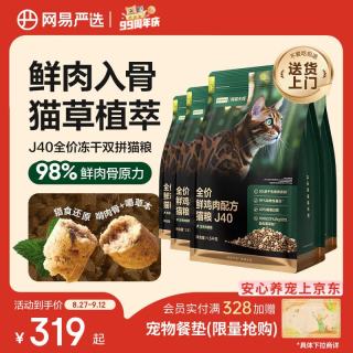 网易严选 双拼生骨肉主食冻干猫粮 鸡肉味 1.5kg*4袋