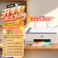 惠普 Smart Tank 598 墨仓式 彩色喷墨一体机 白色