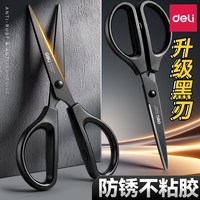得力 黑刃不锈钢剪刀 中号黑色 1把装
