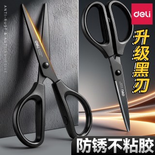 得力 黑刃不锈钢剪刀 中号黑色 1把装