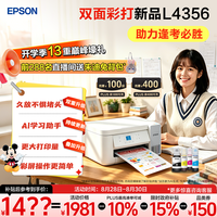 爱普生 L4356 墨仓式自动双面彩色打印机 白色
