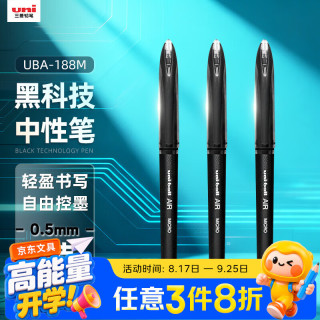 uni 三菱 三菱铅笔 uni-ball AIR黑色中性笔0.5黑笔签字笔商务直液式水笔水性笔 UBA-188M 3支 0.5mm 黑色 3支