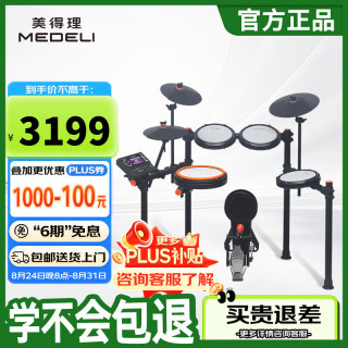 美得理 MEDELI）电子鼓 MZ537 架子鼓初电鼓学双中文蓝牙折叠式