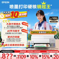 爱普生 无线连接 彩色打印机 L3351无线彩色