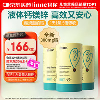 inne 小金条 液体钙镁锌 香橙味 10ml*30条*3罐