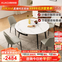 顾家家居 现代简约岩板餐桌椅子可伸缩折叠饭桌家用餐桌椅组合7209亮光 1.5M餐台+折线灰椅*4