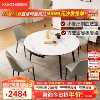 顾家家居 现代简约岩板餐桌椅子可伸缩折叠饭桌家用餐桌椅组合7209亮光 1.5M餐台+折线灰椅*4