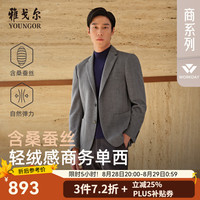 雅戈尔 西服男士优质羊毛混纺含桑蚕丝西服舒适挺括男士单西2025合款 浅灰色VXXX225142EMY 175A 175/96A （70-75公斤）