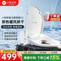 小牧卫浴 智能马桶盖X1全自动活水即热自清洁座圈加热清洗烘干MZG1060-000