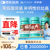 迪巧 维D钙咀嚼片 120粒*3瓶