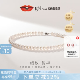 京润珍珠 韵华925银经典淡水珍珠项链 近圆 7.3-8.3mm45/46cm（含扣）插棒扣