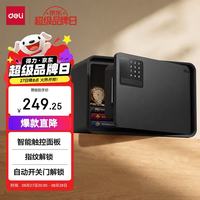 得力 保险柜 25年保险箱 家用指纹密码保管箱 自动开门 20cm象牙黑 20指纹黑色
