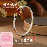 顺庆银楼 足银9999 锦上添花手镯 百搭描金珐琅工艺送好友 锦上添花手镯约25克