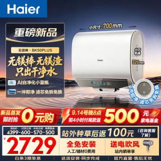 海尔 双胆扁桶电热水器 60L 3300W BK50PLUS无镁棒自清洁