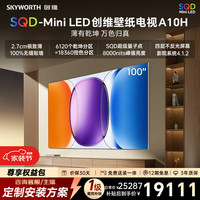 创维 A10H系列 100A10H 液晶电视 100英寸 伸缩挂架