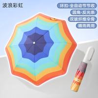 温诗欧 全自动晴雨两用儿童遮阳伞