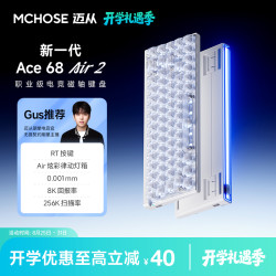 迈从 新一代Ace68Air2电竞磁轴键盘有线客制化游戏开学礼物颜值