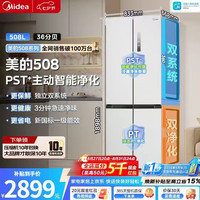 美的 真香系列 MR-508WSJDPZE 风冷十字门冰箱 508L 白色 新国标新升级