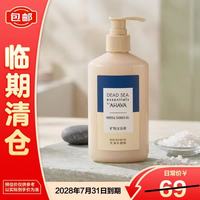 AHAVA 死海精萃系列亚特兰蒂斯酒店款沐浴液300ml 柑橘木香