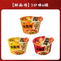 白象 鲜面传 6桶混合装 新疆辣皮子+川味香辣+爆汁番茄 共725.2g
