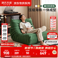 源氏木语 毛毛虫懒人沙发 绿色 0.8米 单人沙发