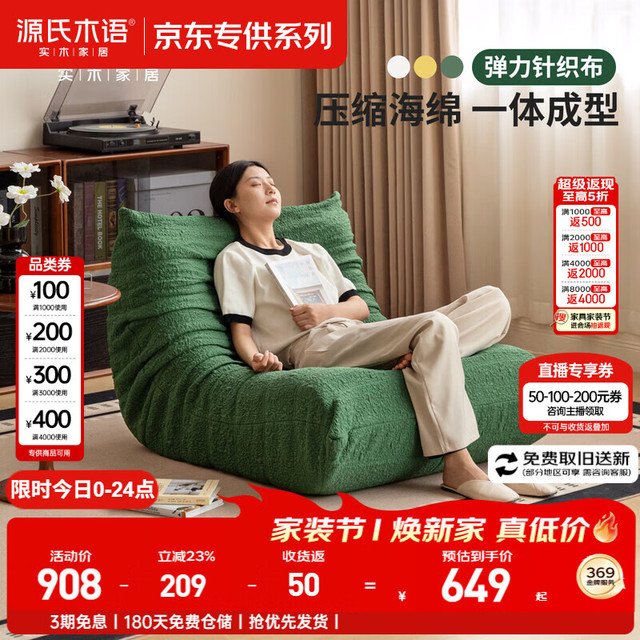 源氏木语 毛毛虫懒人沙发 绿色 0.8米 单人沙发