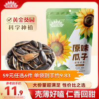 洽洽 MAOKE 毛嗑 葵花瓜子 原味 500g