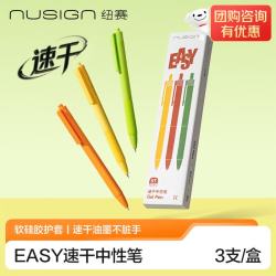 纽赛 EASY 按动软硅胶速干中性笔 3支装NS564-3 黑色 0.5mm