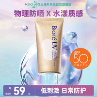花王 碧柔水感物理防晒霜男女士面部清爽保湿防晒乳防水防紫外线防嗮