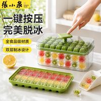 張小泉 张小泉 一键按压冰格 32格 冰块模具食品级制冰盒