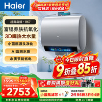 海尔 热水器电热水器麦浪系列一级能效 80L 3500W 小蓝瓶净肤洗BK7下市清理